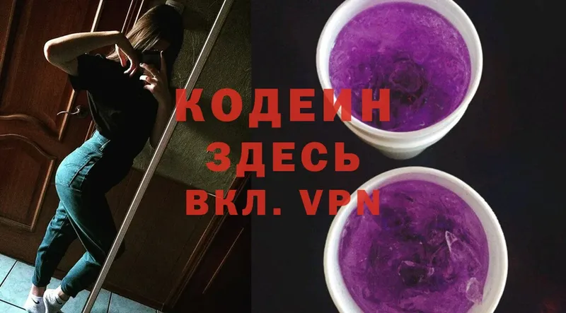 Кодеиновый сироп Lean напиток Lean (лин)  Александровск 